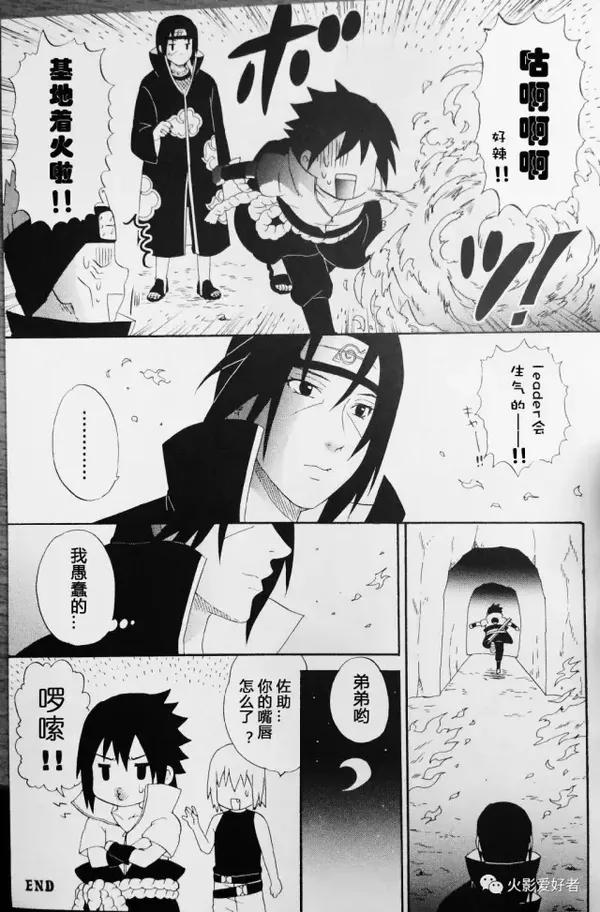 火影短漫——佐助为鼬过生日