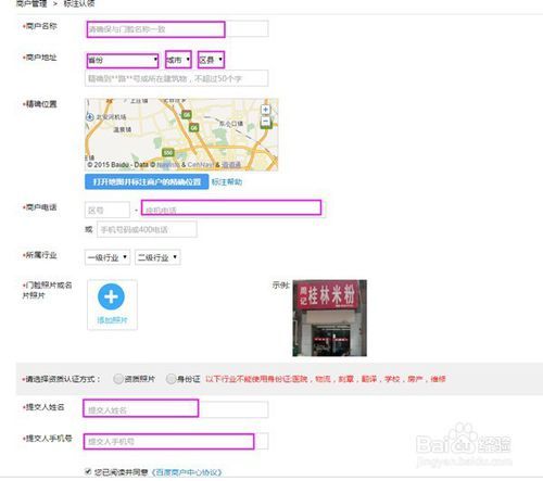 商家怎么在百度地图上注册自己