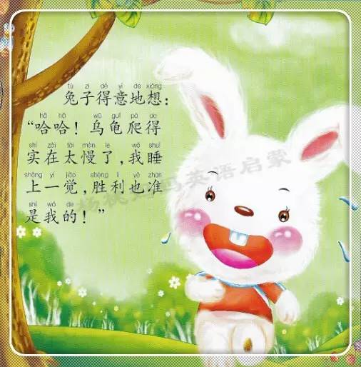 龟兔赛跑的故事视频完整版文字 a2hgtu0995693037542.jpeg