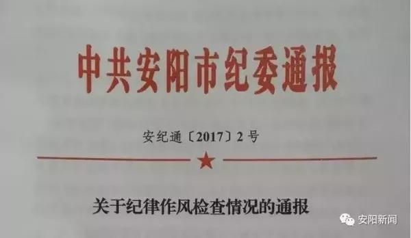 买球赛的软件:贵州省纪委通报6起纪检监察干部违纪违法典型案件