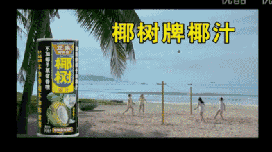 「椰树牌椰汁」最新电视广告真是污力满满 论广告我只