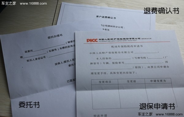 退保原因和时间，车辆属于单位公司的则需要加盖公章，是个人则需签字。2、保险单：保险单据原件。若保险单