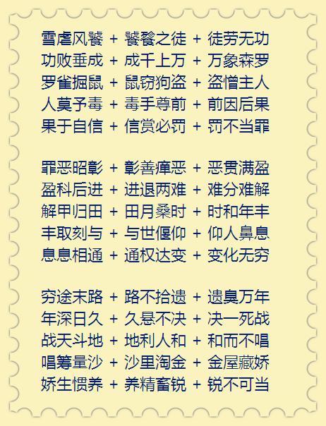 常用成语接龙大全,常用成语接龙大全500个
