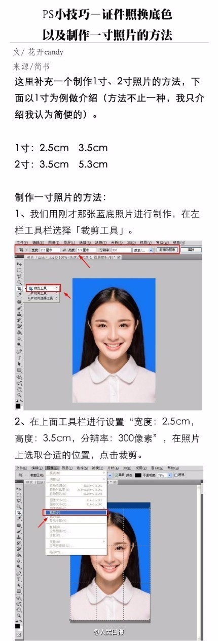 【ps】证件照换底色 制作一寸照片的方法
