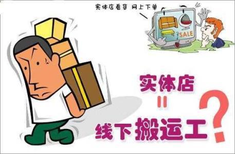 实体店难做,现"倒闭潮",电商:怪我喽?