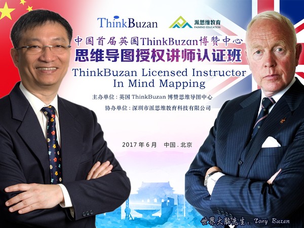 首届英国thinkbuzan博赞中心思维导图授权讲师开课