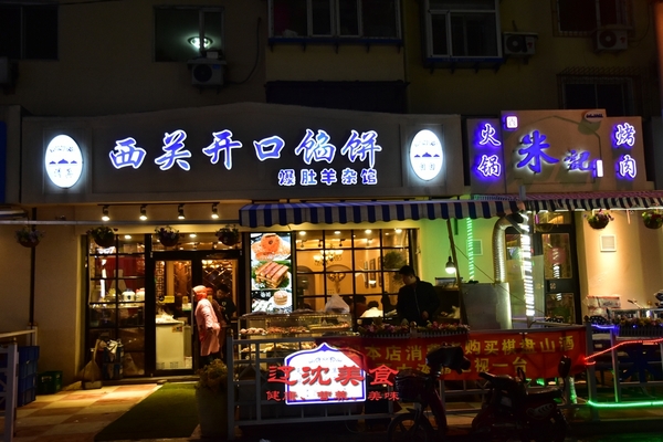夜访沈阳西关美食街,回顾西关美食文化发展