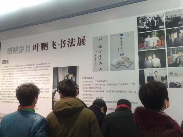 热烈祝贺叶鹏飞大师书法展开幕