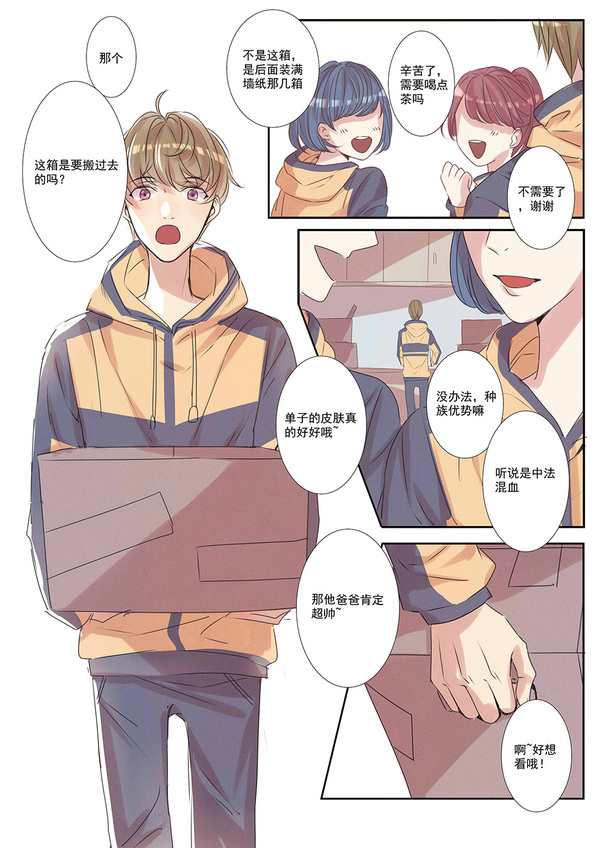 《讨厌你喜欢你》3 回看  上回说到竹马二人一人声称自己不是同性恋