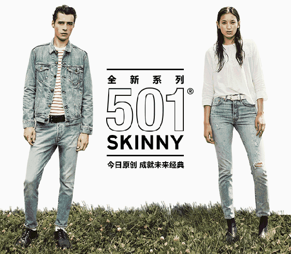 原创紧身系列 全新上市 自1873年 世界上第一条501牛仔裤发明至今