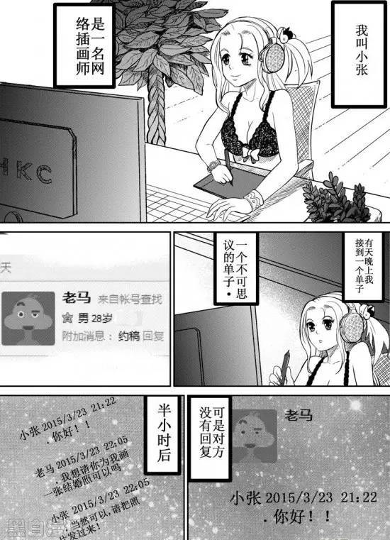 猎奇漫画《结婚照》请为我画一张结婚照