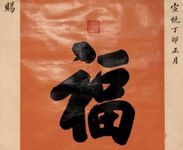 一代天骄溥仪书法惊人,虬劲有力字字透出帝王气象