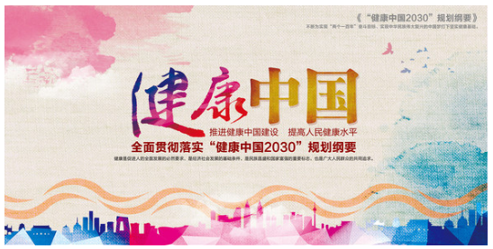 邀张志宏博士为唐山现代落实《健康中国2030》纲要