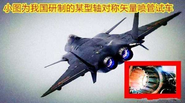 外媒: 中国掌握矢量发动机歼20最新改进型横空出世