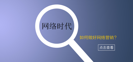 以期达到一定营销目的的互联网背景时代下的新 分享最实用的网络推广