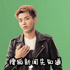 表情包小爷吴亦凡火热上线,自取,转需!