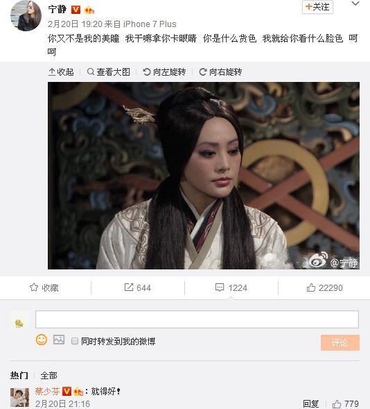 宁静微博发飙: 你是什么货色, 蔡少芬这样喊话宁静