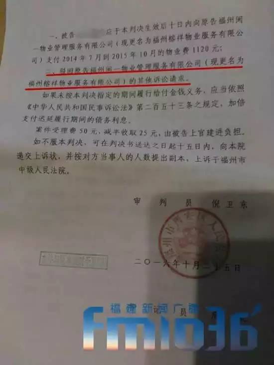 【城事】福州一物业公司私刻公章截留燃气费10万元