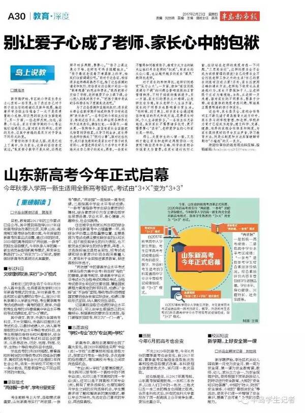 山东什么时候高考改革 a0wbp32828561566812.jpeg