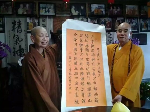 明慧法师造访狮子洞道场,拜会九华山百岁宫慧庆大和尚.
