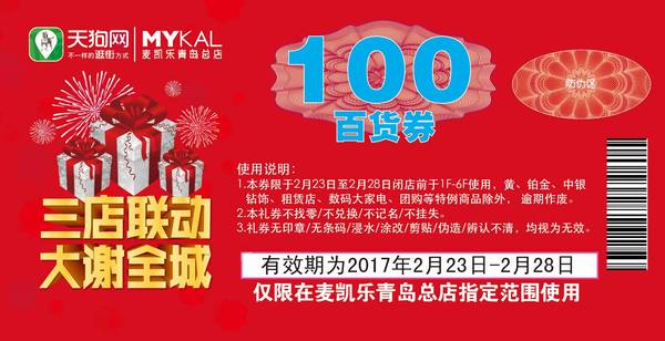 麦凯乐开门红报捷,三店联动大谢全城!钜惠好礼等您来!