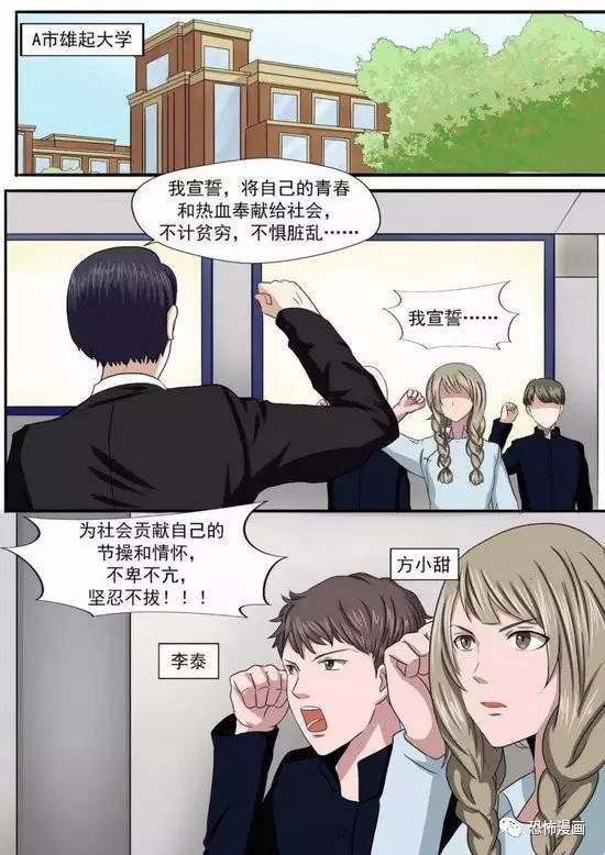 猎奇漫画《无性之都》啪啪啪是最纯洁的革命友谊