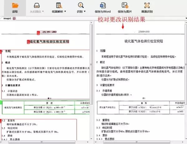 如何快速的把图片里的文字转成word文档?