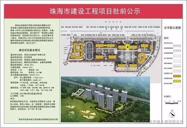 翠湖香山地块四将建9栋高层住宅 未来可直达拱北横琴