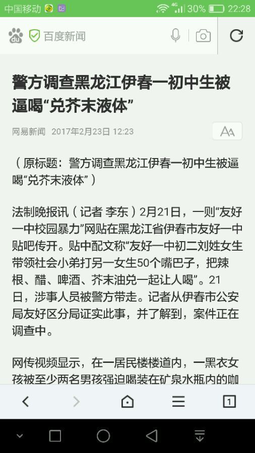 黑龙江省伊春市友好一中社会大姐刘苏曼欺凌女同学