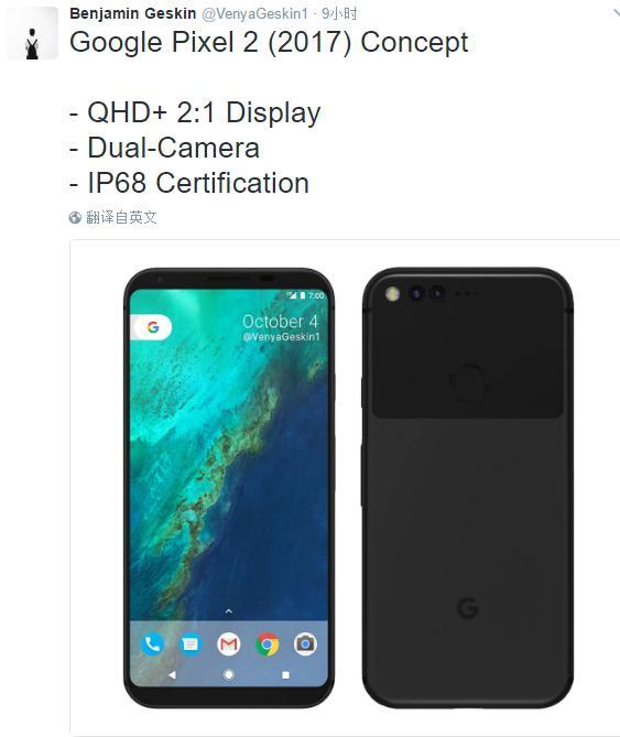 双摄像头全面屏超高屏占比谷歌pixel2曝光