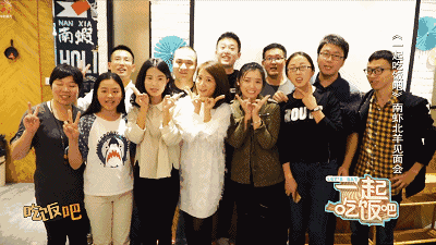 《一起吃饭吧》招