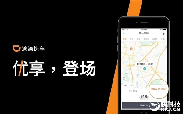 滴滴上线全新"优享"业务:车好价格还便宜