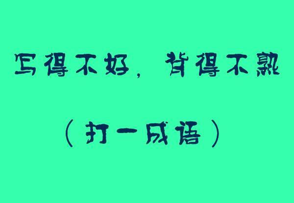 成语及什么而是_成语故事简笔画(3)