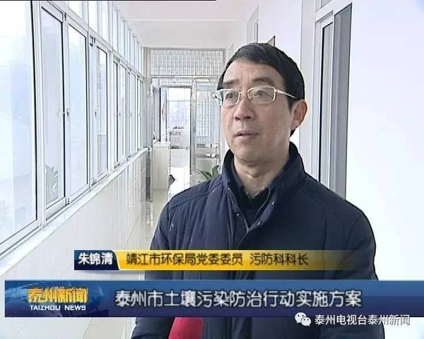 靖江市环保局党委委员 污防科科长 朱锦清:我市将对照泰州市土壤污染