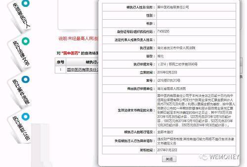 国美系平台美美理财被曝 借款企业底子不干净