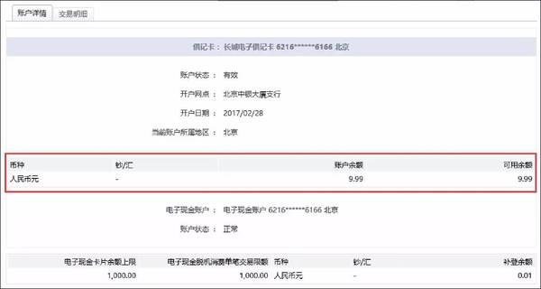 手把手教您查询借记卡余额,实时财务情况要晓得