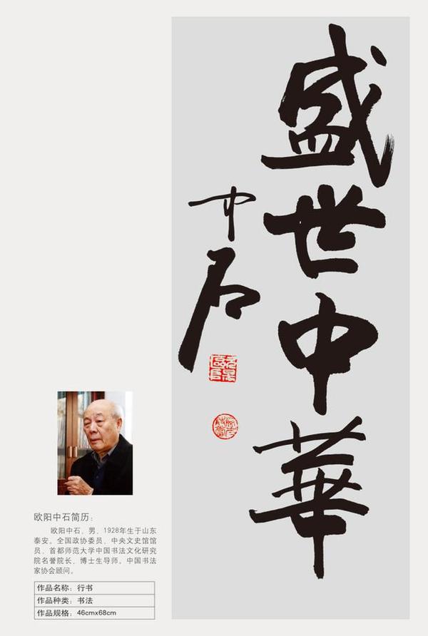 欧阳中石先生书法作品欣赏