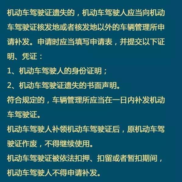 全国范围内异地补换领驾驶证!你清楚了吗?