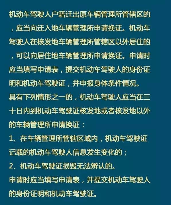 全国范围内异地补换领驾驶证!你清楚了吗?