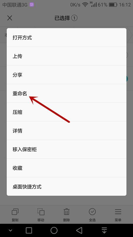 选择重命名