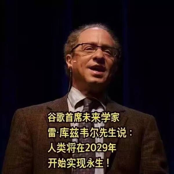 作家,发明家,计算机科学家,谷歌首席未来学家雷·库兹韦尔(ray