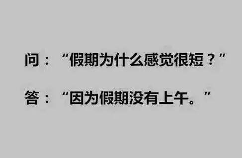 【提醒】您的春节假期余额已经不足