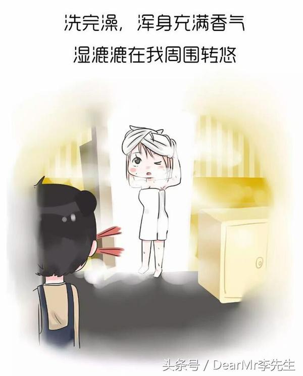 洗完澡,浑身香气湿漉漉的样子最迷人