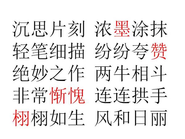缏什么长成语_成语故事简笔画(2)