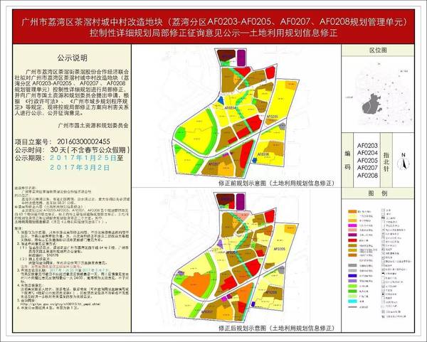 面积相当于珠江新城1/3 荔湾茶滘旧改规划有变 先行组团吹风3万/平