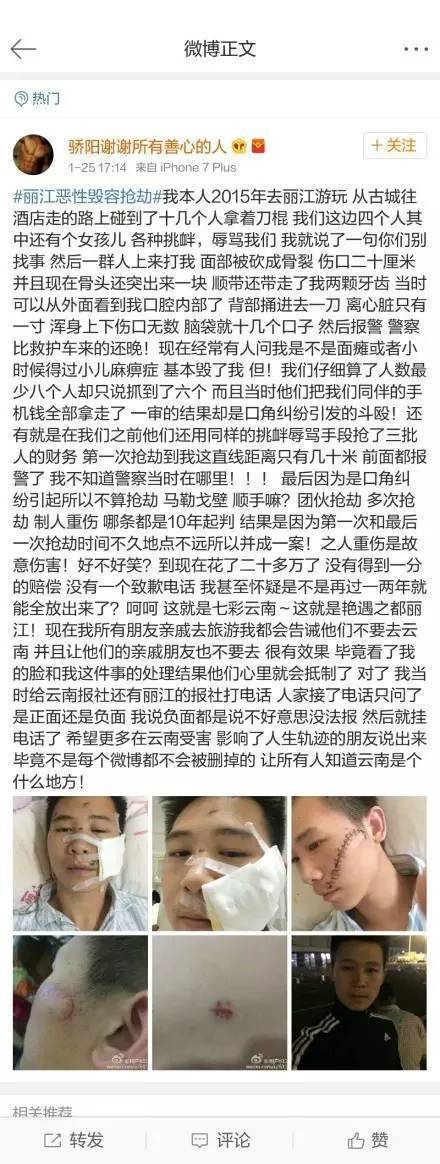 "丽江打人事件"再发酵 丽江已让我不敢再爱