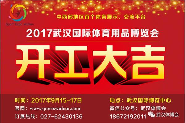 2017武汉体博会今日起开工了.