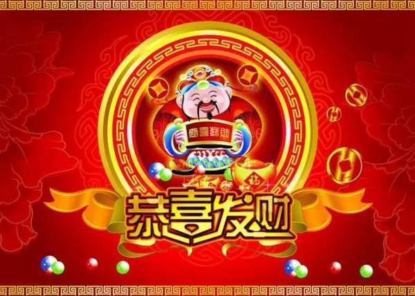 恭喜发财好运来彭美琪曲谱_恭喜发财图片(2)
