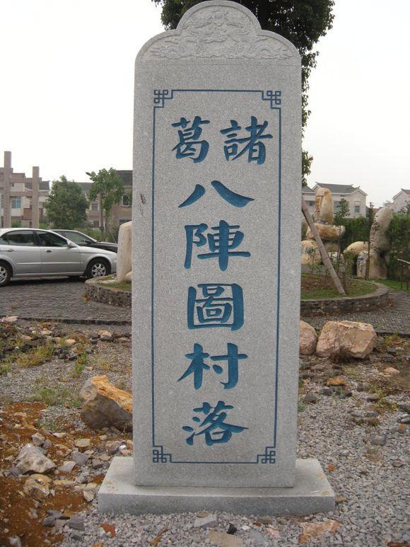 诸葛亮的八阵图是何物,生死开八门,可挡十万精兵