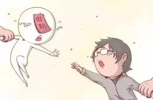 假期倒计时,快帮孩子摆脱假期综合征吧!